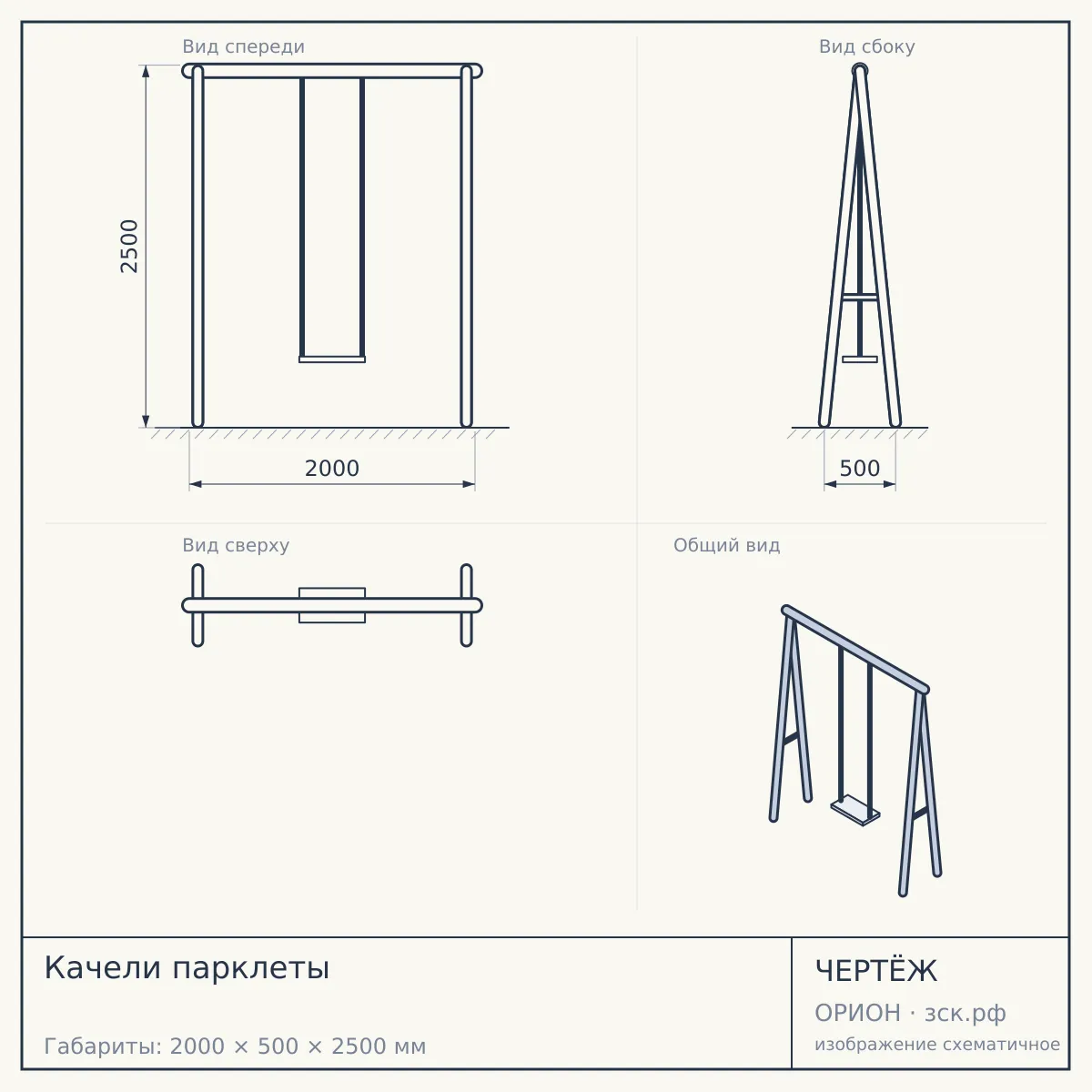Качели парклеты — чертёж
