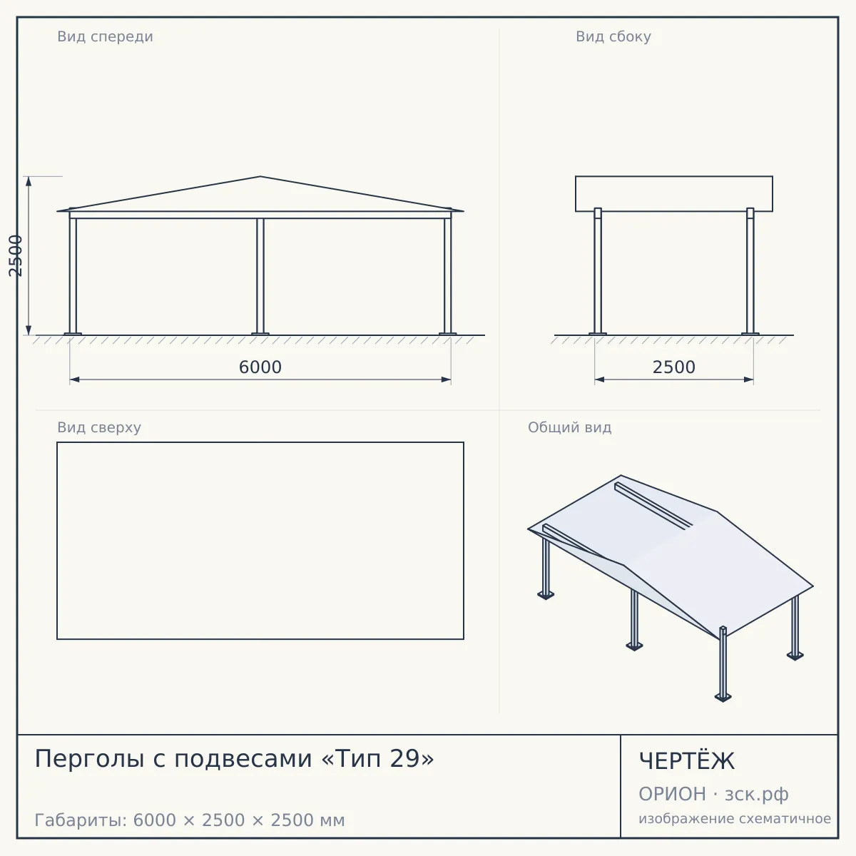 Перголы с подвесами «Тип 29» — чертёж
