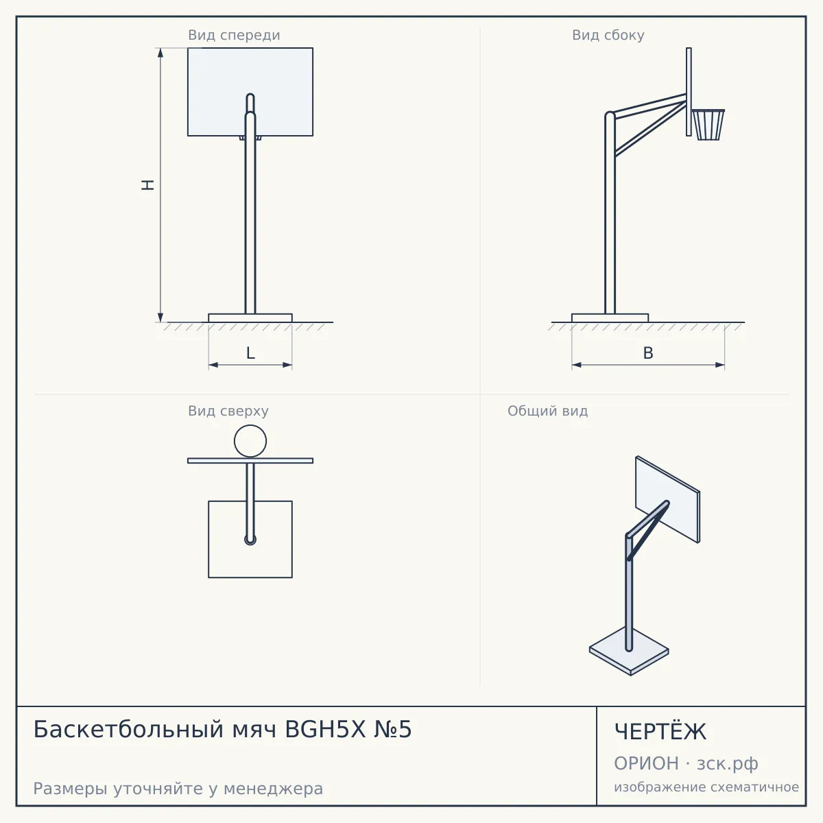 Баскетбольный мяч BGH5X №5 — чертёж