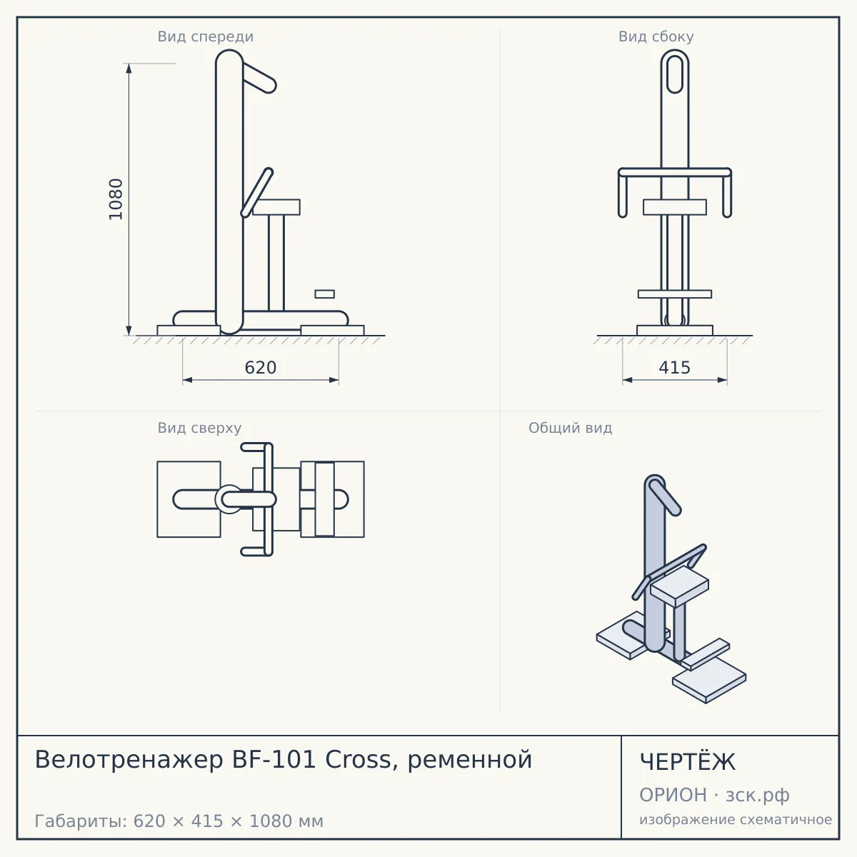 Велотренажер BF-101 Cross, ременной — чертёж