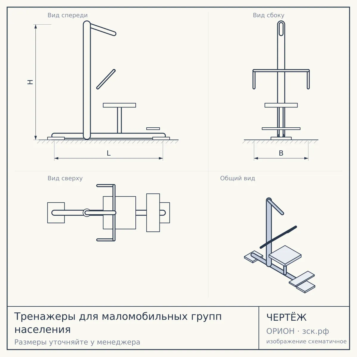 Тренажеры для маломобильных групп населения — чертёж