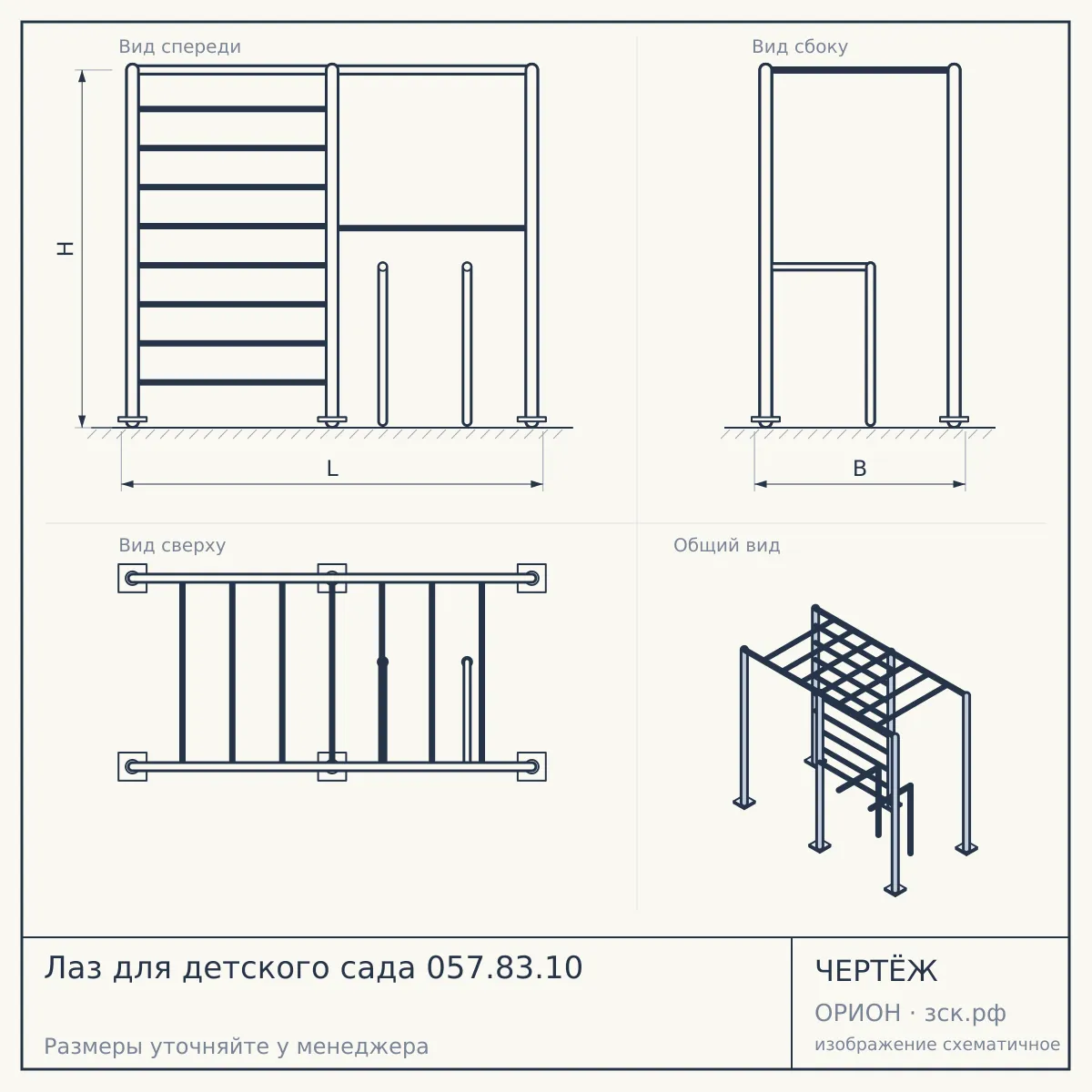 Лаз для детского сада 057.83.10 — чертёж