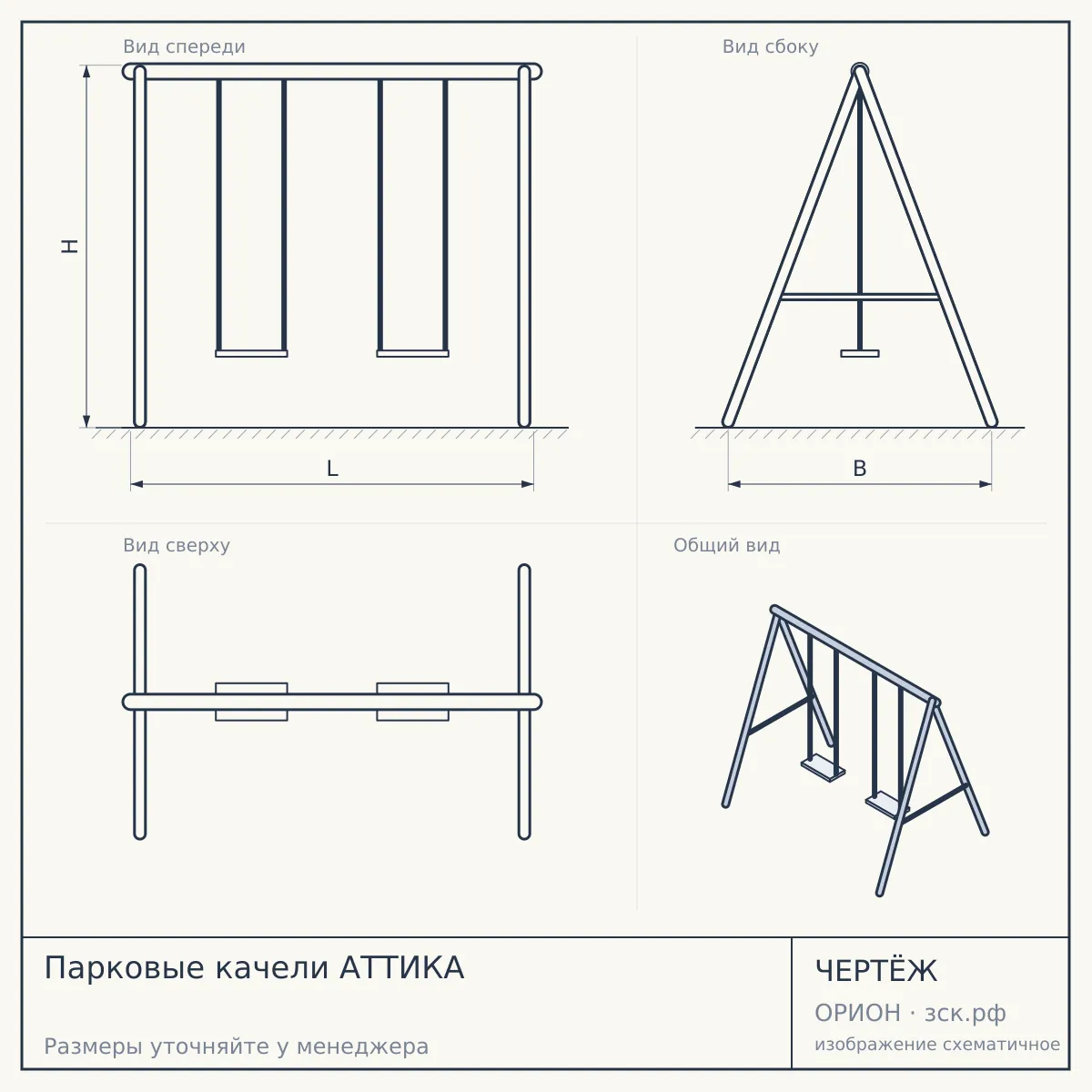 Парковые качели АТТИКА — чертёж