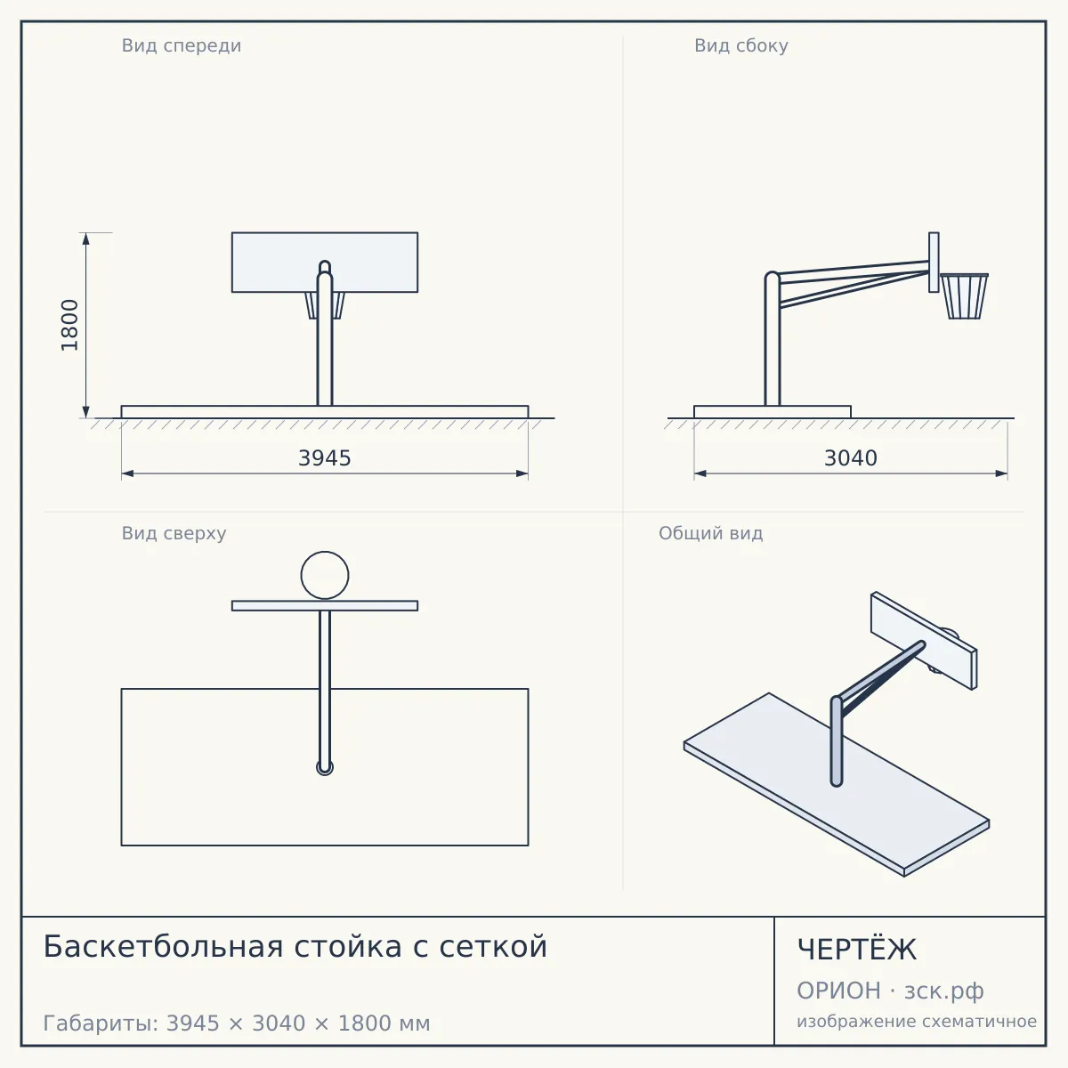Баскетбольная стойка с сеткой — чертёж