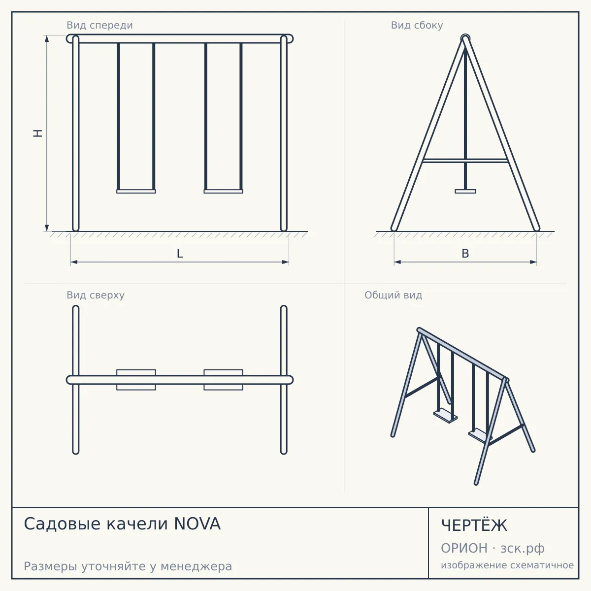 Садовые качели NOVA — чертёж