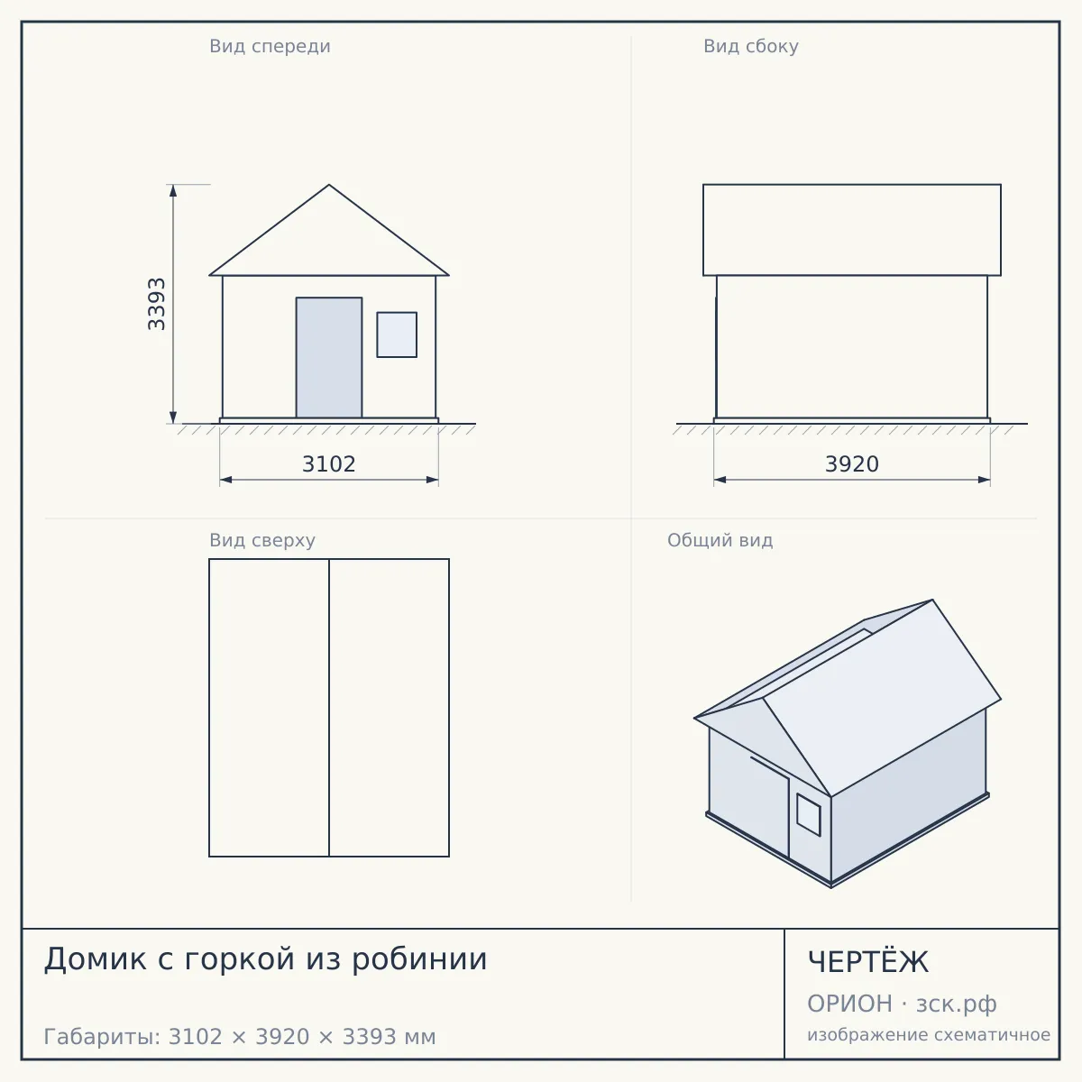 Домик с горкой из робинии — чертёж
