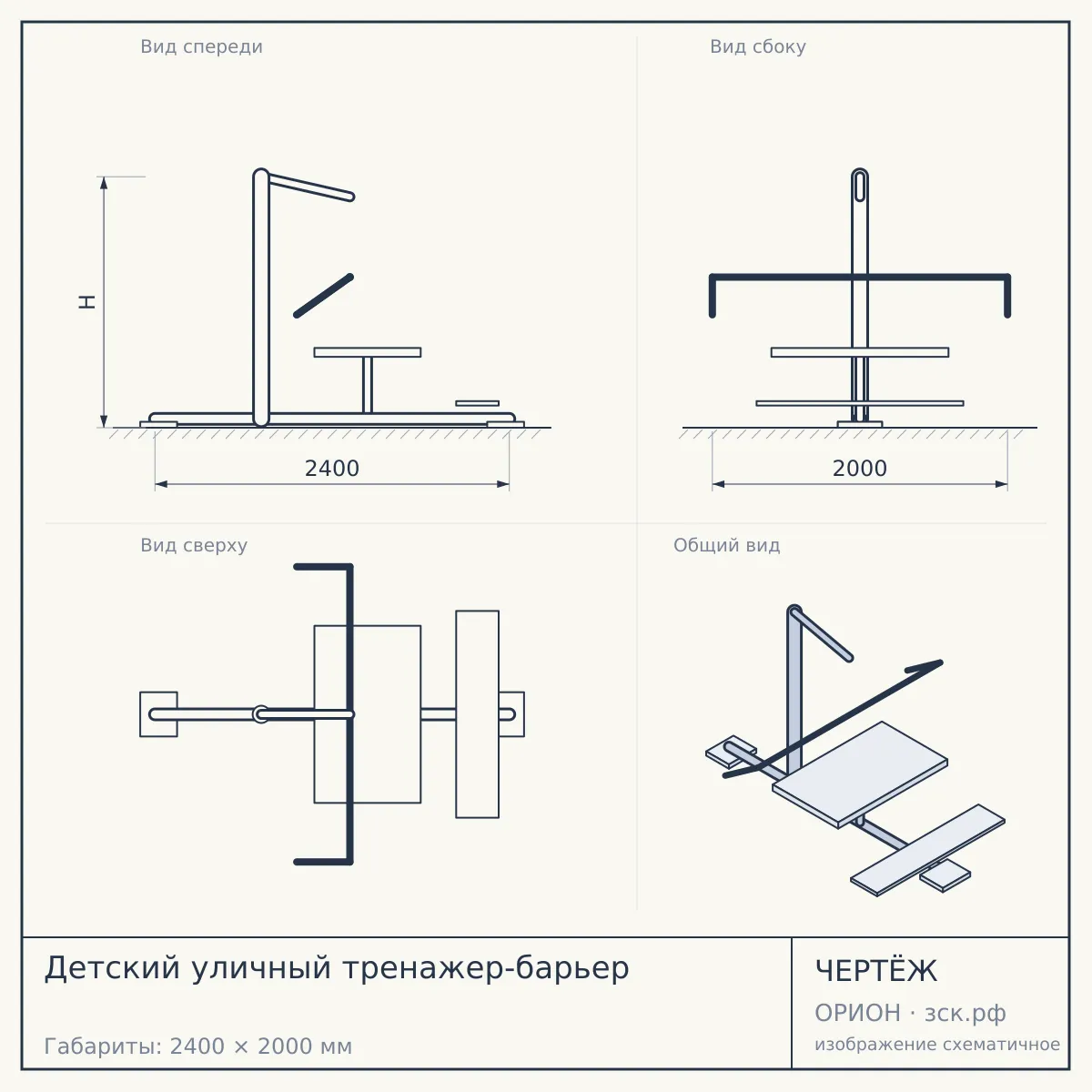 Детский уличный тренажер-барьер — чертёж