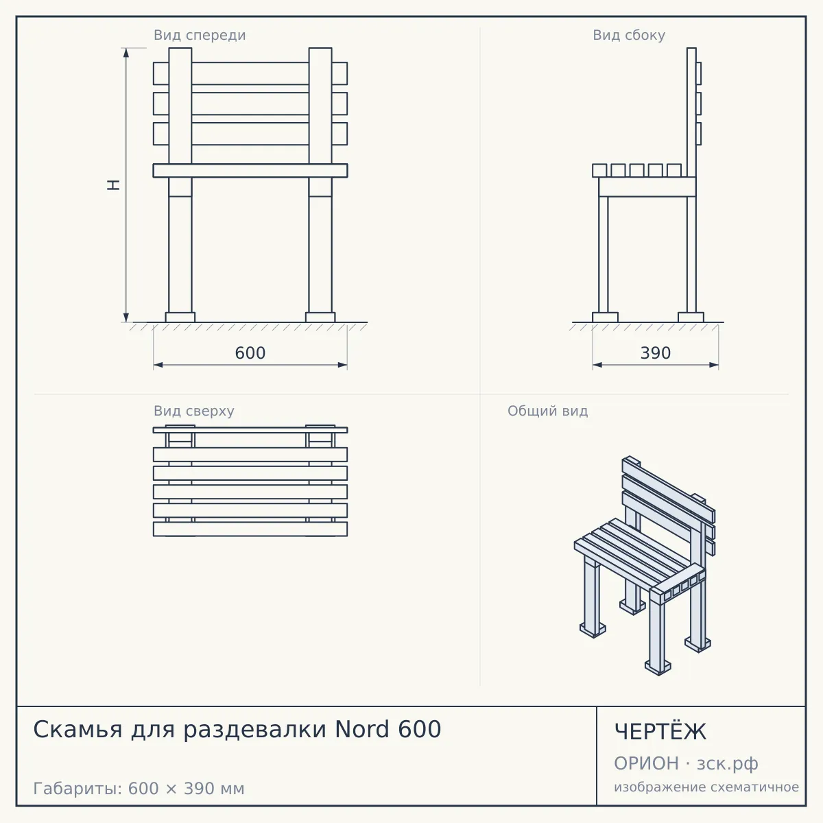 Скамья для раздевалки Nord 600 — чертёж