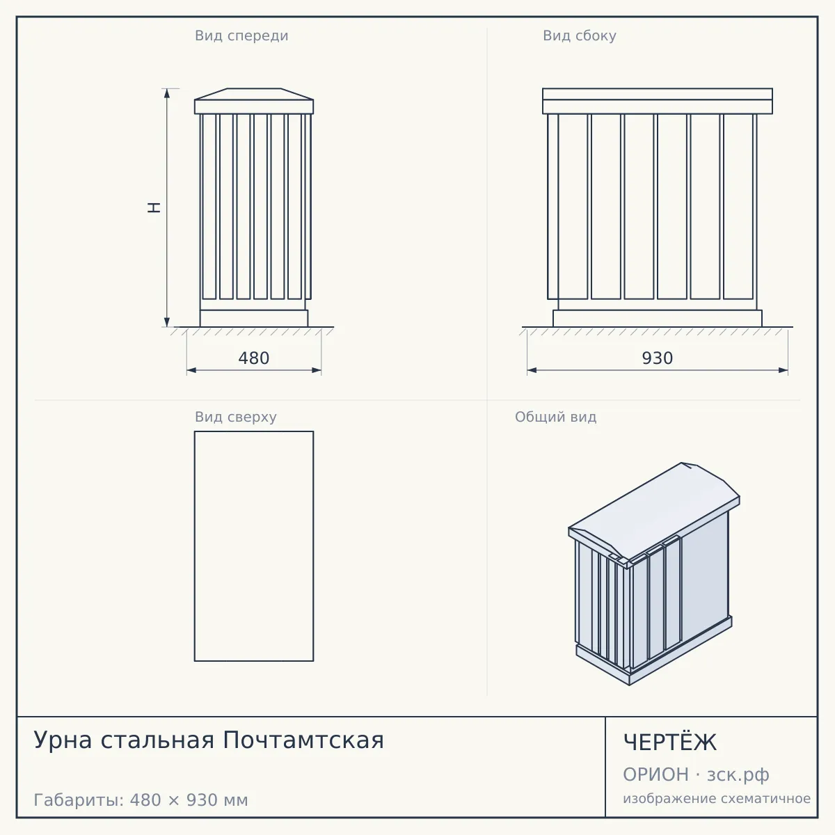 Урна стальная Почтамтская — чертёж