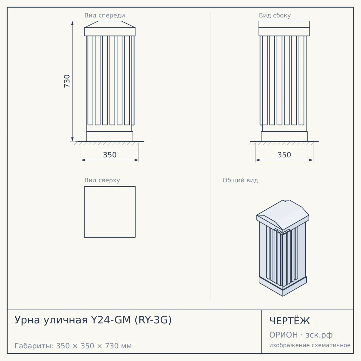 Урна уличная Y24-GM (RY-3G) — чертёж