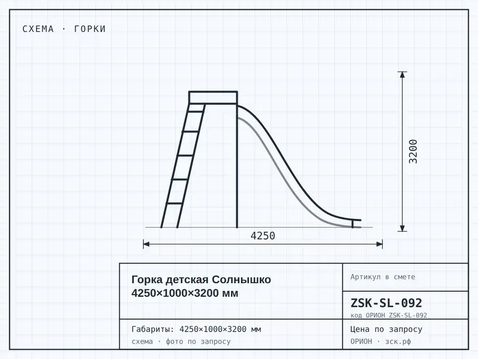 Горка детская Солнышко 4250×1000×3200 мм